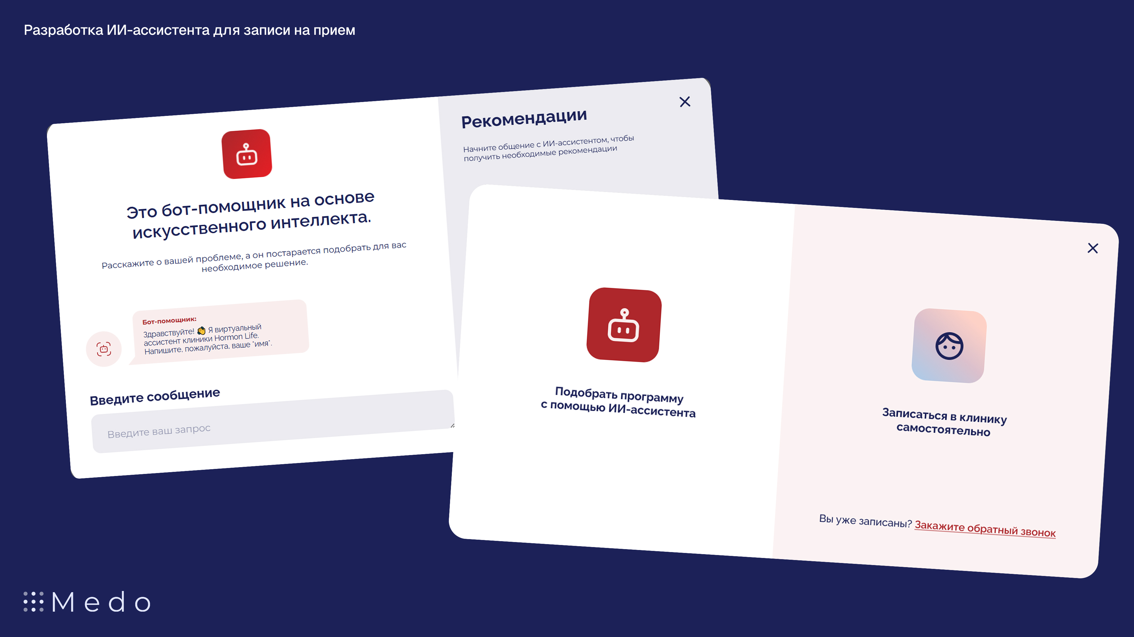 Интерфейс ИИ-ассистента — первый шаг записи