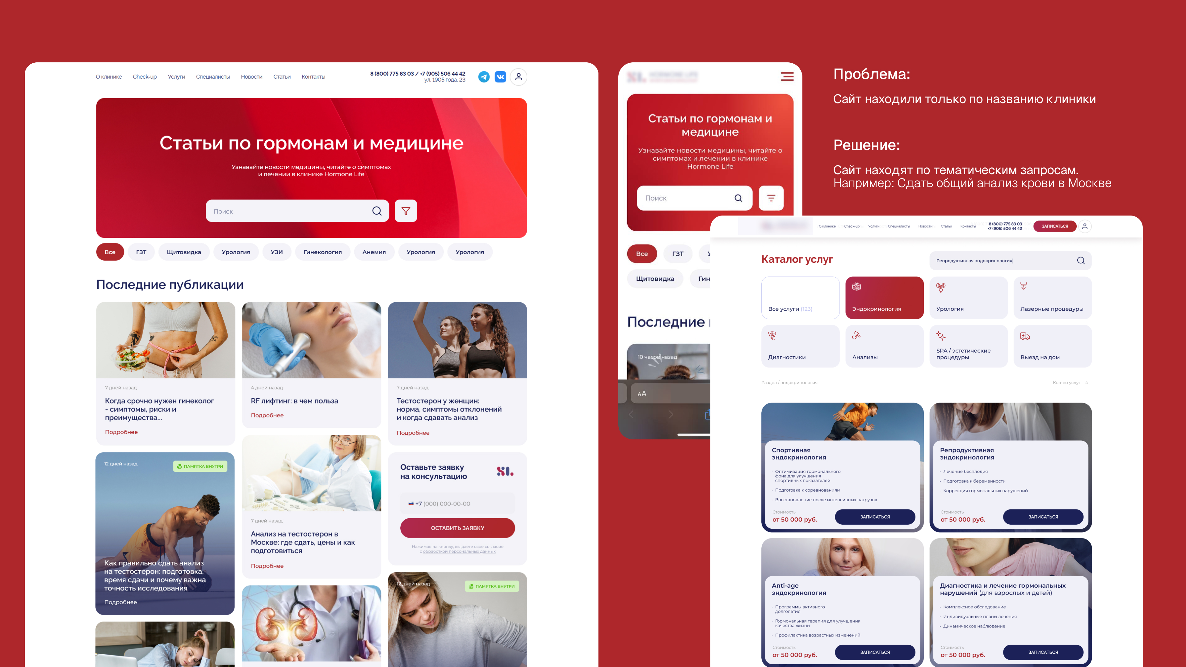 Блог и каталог услуг — до и после